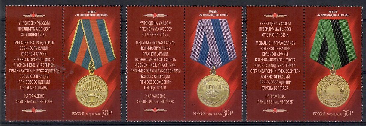 Znaczek Rosja 2015