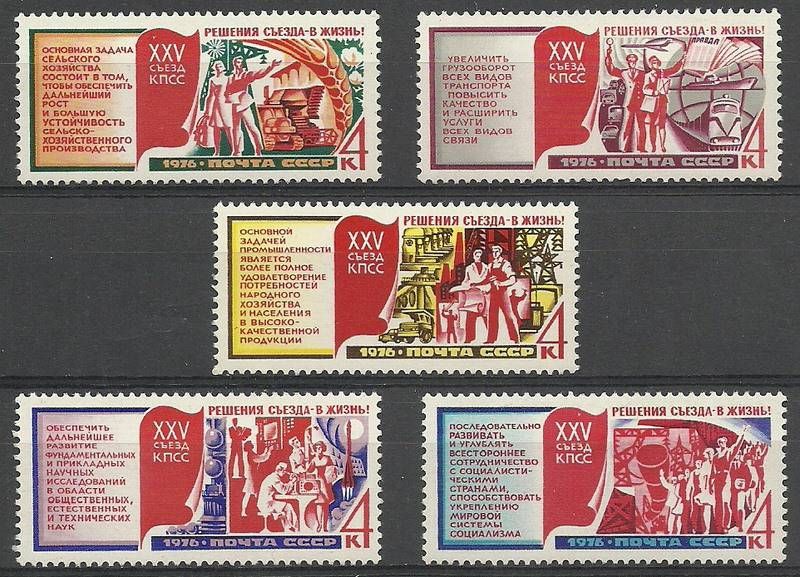 Znaczek ZSRR 1976 Mi 4516-4520 Czyste **