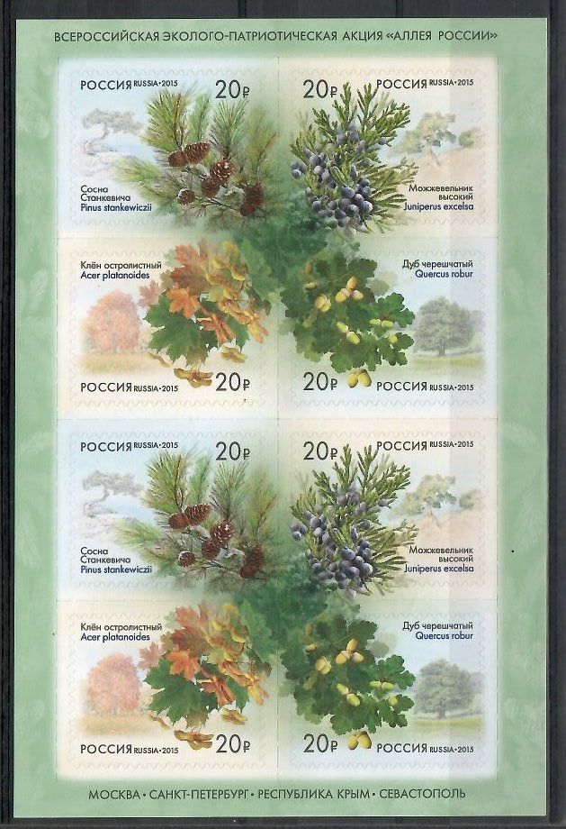 Znaczek Rosja 2015
