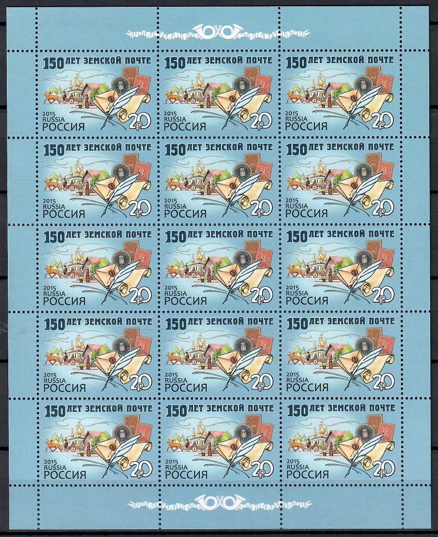 Znaczek Rosja 2015 Mi ark 2145 Czyste **