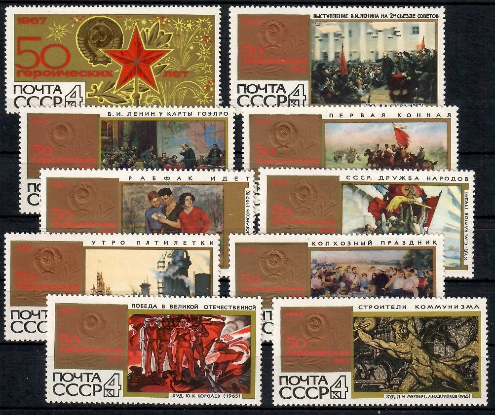 Znaczek ZSRR 1967 Mi 3409-3418 Czyste **