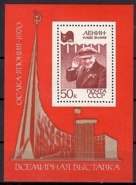 Znaczek ZSRR 1970 Mi bl 61 Czyste **