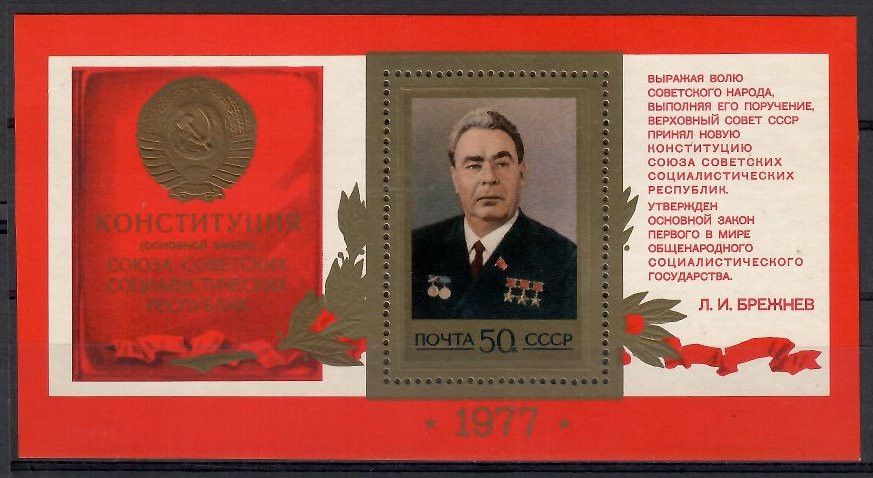 Znaczek ZSRR 1977