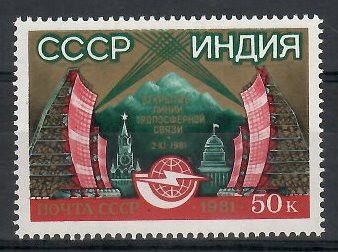 Znaczek ZSRR 1981