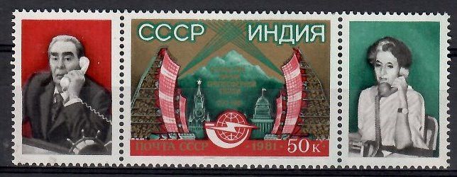 Znaczek ZSRR 1981