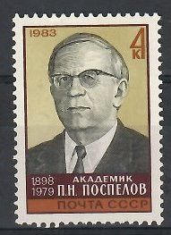 Znaczek ZSRR 1979
