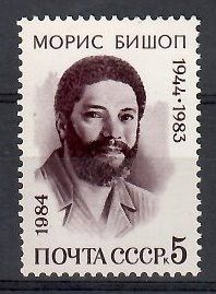 Znaczek ZSRR 1984