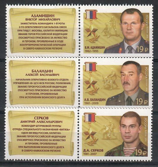 Znaczek Rosja 2016