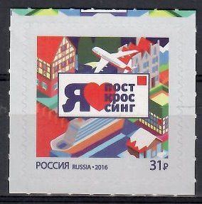 Znaczek Rosja 2016