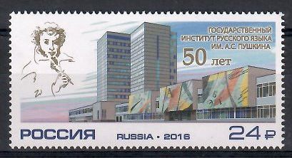 Znaczek Rosja 2016 Mi 2314 Czyste **