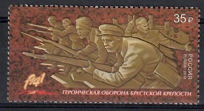 Znaczek Rosja 2016 Mi 2317 Czyste **