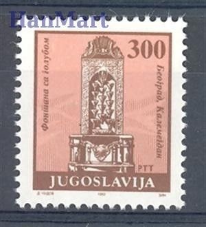 Znaczek Jugosławia 1992 Mi 2573 Czyste **