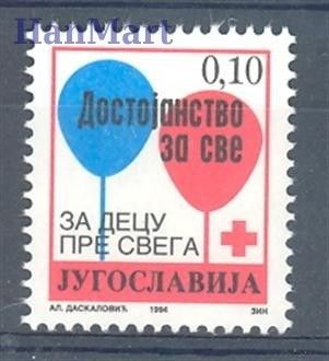 Znaczek Jugosławia 1994 Mi zwa 217 Czyste **