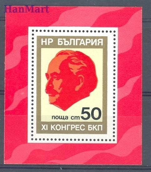 Znaczek Bułgaria 1976 Mi bl 62 Czyste **