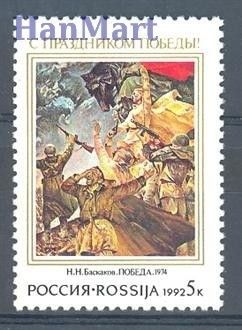 Znaczek Rosja 1992 Mi 227 Czyste **