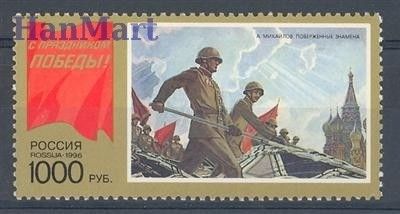 Znaczek Rosja 1996 Mi 491 Czyste **