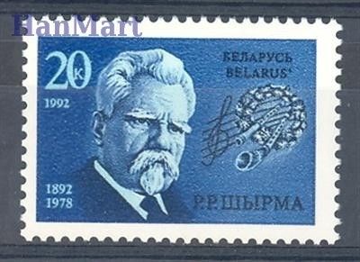 Znaczek Białoruś 1992 Mi 2 Czyste **