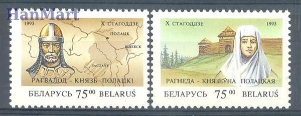 Znaczek Białoruś 1993 Mi 40-41 Czyste **