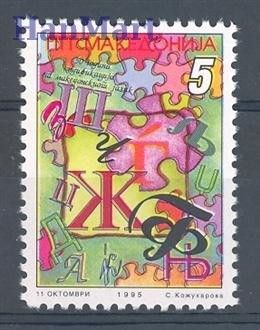 Znaczek Macedonia 1995 Mi 58 Czyste **