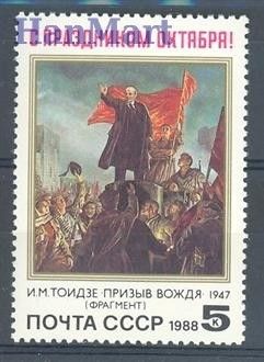 Znaczek ZSRR 1988 Mi 5874 Czyste **
