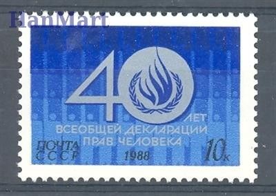 Znaczek ZSRR 1988 Mi 5886 Czyste **