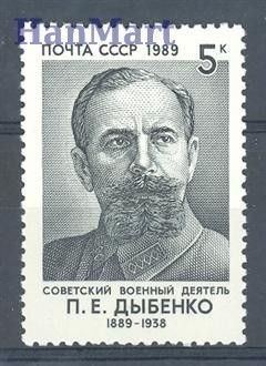 Znaczek ZSRR 1989 Mi 5929 Czyste **