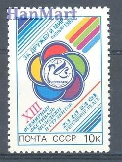 Znaczek ZSRR 1989 Mi 5964 Czyste **