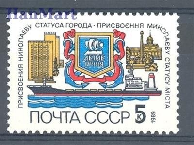 Znaczek ZSRR 1989 Mi 5980 Czyste **