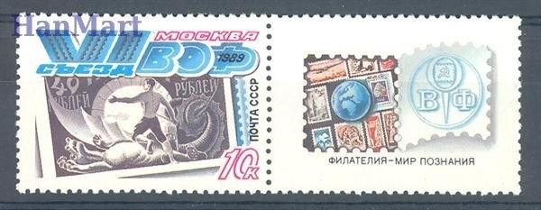 Znaczek ZSRR 1989 Czyste **