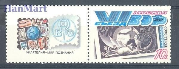 Znaczek ZSRR 1989 Czyste **