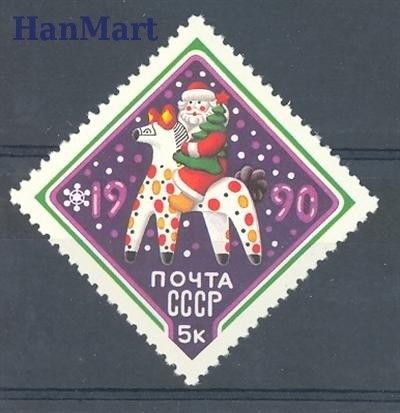 Znaczek ZSRR 1989 Mi 6019 Czyste **
