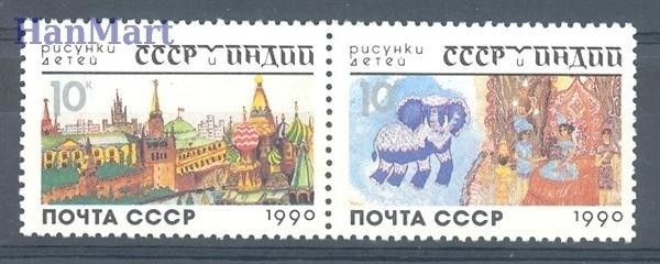 Znaczek ZSRR 1990 Mi 6121-6122 Czyste **