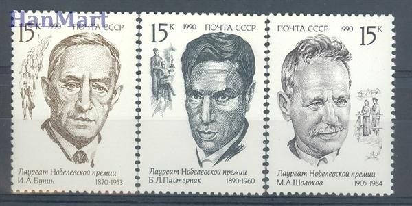 Znaczek ZSRR 1990 Mi 6135-6137 Czyste **