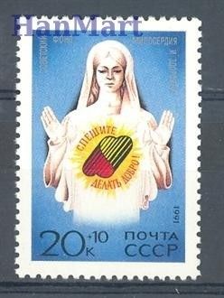 Znaczek ZSRR 1991 Mi 6214 Czyste **