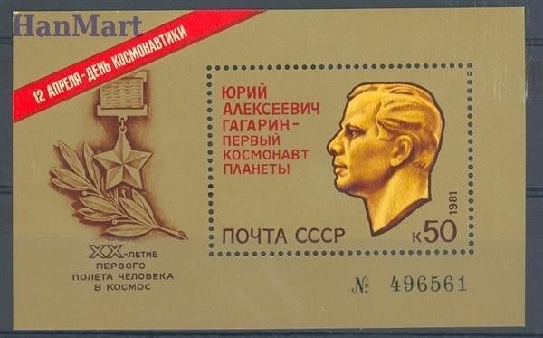 Znaczek ZSRR 1981 Mi bl 150 Czyste **
