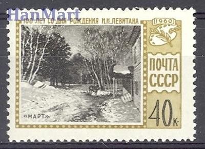 Znaczek ZSRR 1960 Mi 2383 Czyste **