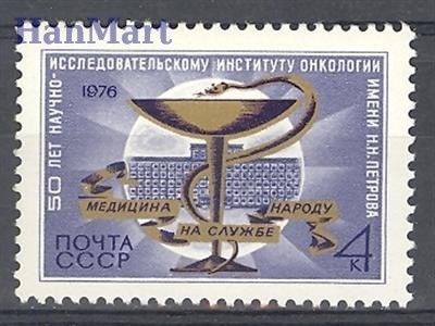 Znaczek ZSRR 1976 Mi 4538 Czyste **