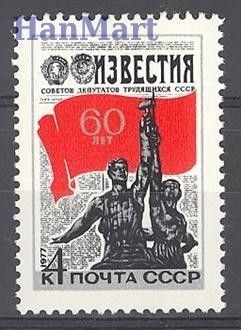 Znaczek ZSRR 1977 Mi 4572 Czyste **