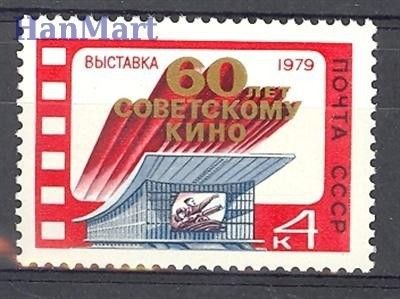 Znaczek ZSRR 1979 Mi 4865 Czyste **