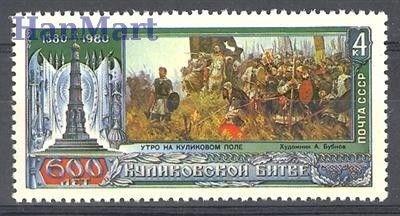 Znaczek ZSRR 1980 Mi 4988 Czyste **