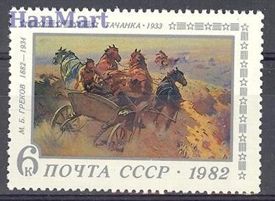 Znaczek ZSRR 1982 Mi 5188 Czyste **
