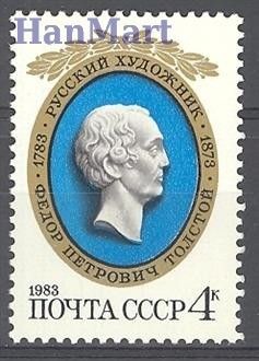 Znaczek ZSRR 1983 Mi 5245 Czyste **