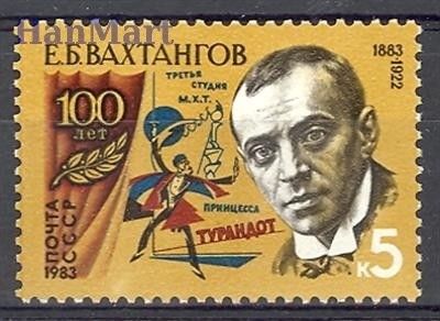 Znaczek ZSRR 1983 Mi 5292 Czyste **