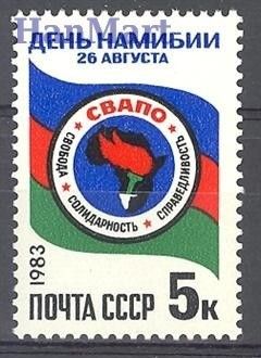 Znaczek ZSRR 1983 Mi 5302 Czyste **