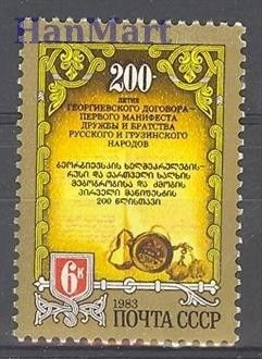 Znaczek ZSRR 1983 Mi 5308 Czyste **