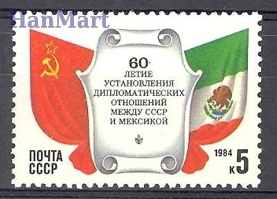 Znaczek ZSRR 1984 Mi 5408 Czyste **