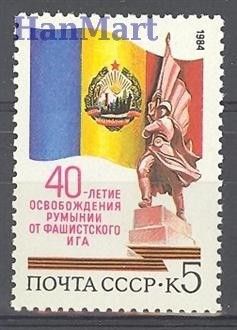 Znaczek ZSRR 1984 Mi 5426 Czyste **