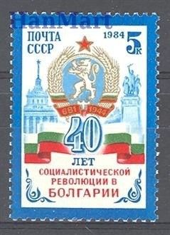 Znaczek ZSRR 1984 Mi 5433 Czyste **