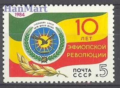 Znaczek ZSRR 1984 Mi 5434 Czyste **