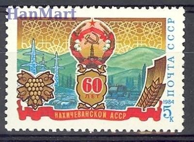 Znaczek ZSRR 1984 Mi 5435 Czyste **